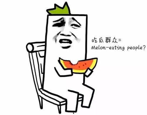 吃瓜群众香菇,揭秘娱乐圈背后的那些事儿