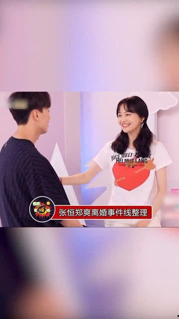 郑爽张恒吃瓜事件